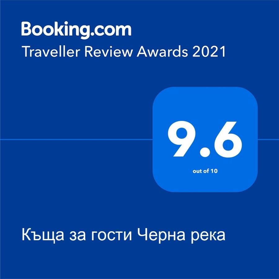 Къща За Гости Черна Река Ribaritsa Eksteriør bilde